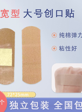 正品纯棉弹力加大号创可贴 防磨脚创口贴 加宽100片 粘性好 包邮