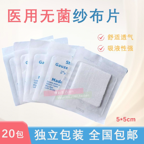 急救脱脂纱布片止血医用伤口包扎