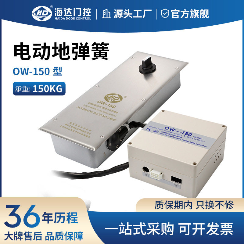 海达地埋式隐藏单向平开门机电动地弹簧OW-150玻璃门配件自动地簧