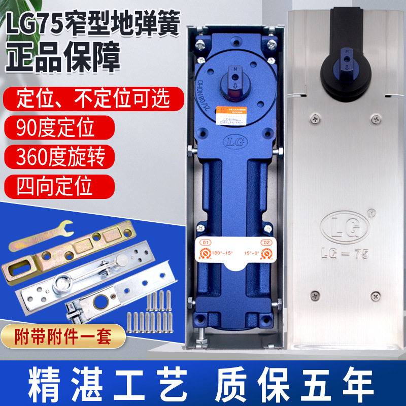 LG-75玻璃门地弹簧150kg窄型360度旋转地簧有框门木门多玛通用轴