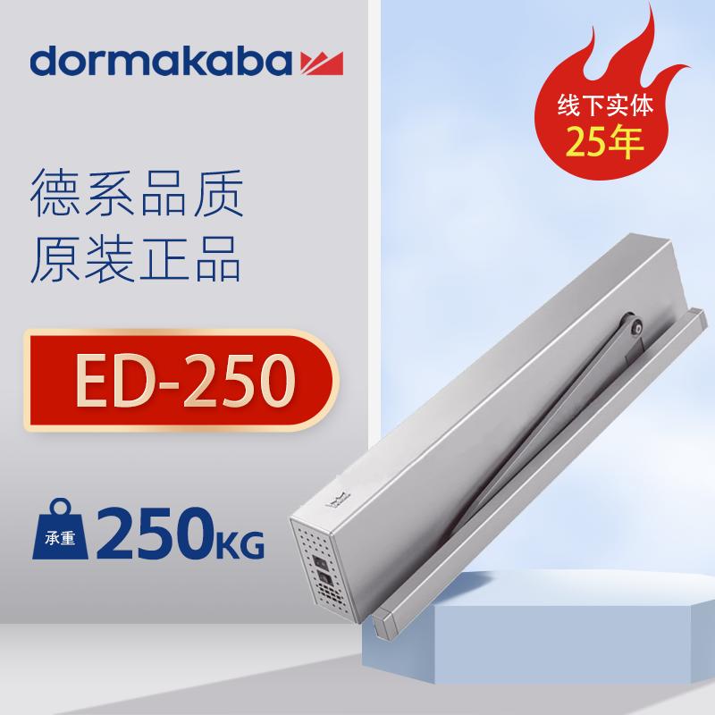 德国多玛开门机ED100KG多玛电动闭门器平开门机ED250型90度开门机
