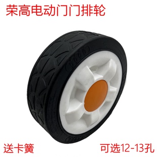 荣高电动门轮子伸缩门13孔轮子电动门门排从动轮辅轮荣高电动门