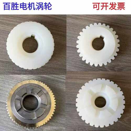 百胜道闸电机涡轮百胜电机齿轮