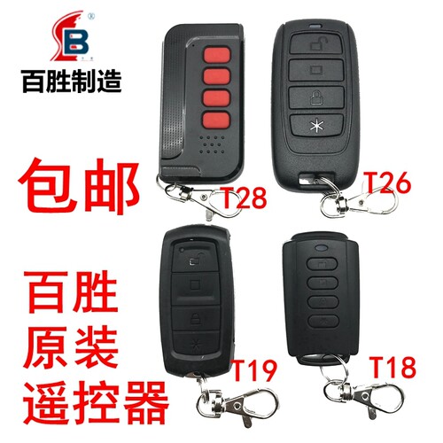 百胜T26遥控器百胜平移门遥控器