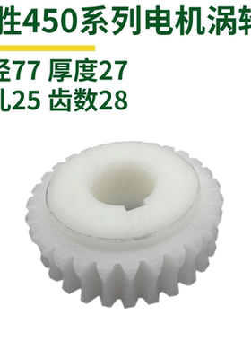 百胜智能电动门电机涡轮齿BS-SS450系列650W750W伸缩门电机涡轮