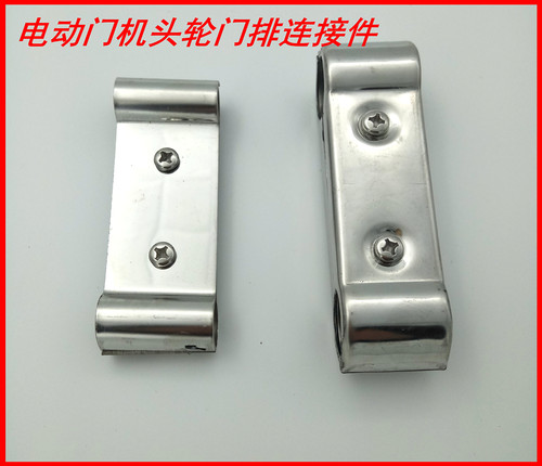 不锈钢机头连接件电动门