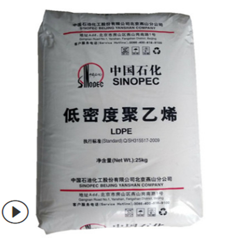 LDPE/燕山石化/1I20A 注塑级ldpe 低密度高压聚乙烯 塑胶原料