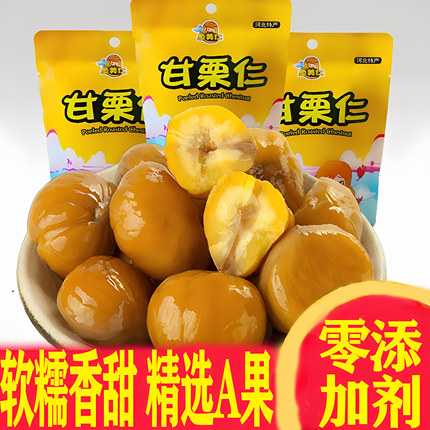 燕山原味板栗仁100gx8袋坚果小零食熟制去壳甘栗仁即食油栗子新鲜