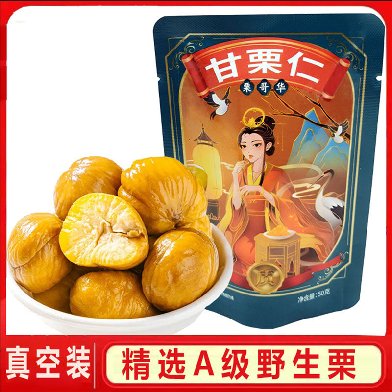 油栗仁板栗即食栗子仁