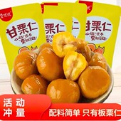 河北甘栗仁即食香甜栗子坚果小零食熟制去壳板栗仁新鲜