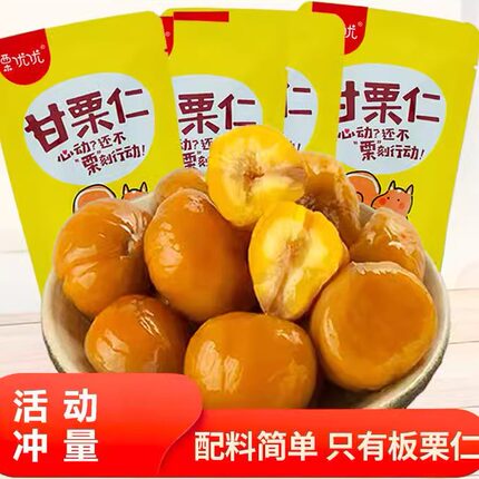 河北甘栗仁即食香甜栗子坚果小零食熟制去壳板栗仁新鲜