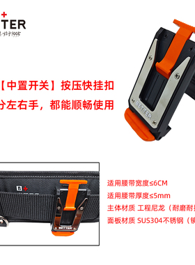 BETTER通用田岛钢卷尺快挂别扣盒锂电电动工具改装快挂子母腰带扣