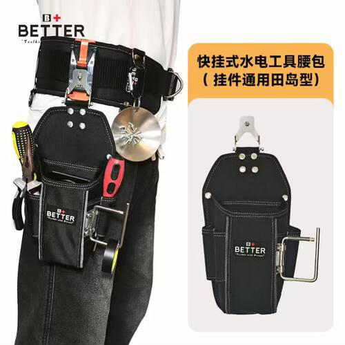 BETTER电工万用表快挂工具包