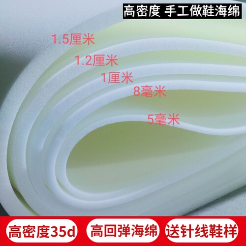 冬季做鞋高密度海棉手工保暖抗寒