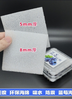 蓝莓盒海绵垫片小白盒125克专用吸水海绵垫5mm8mm蓝莓 环保海绵垫