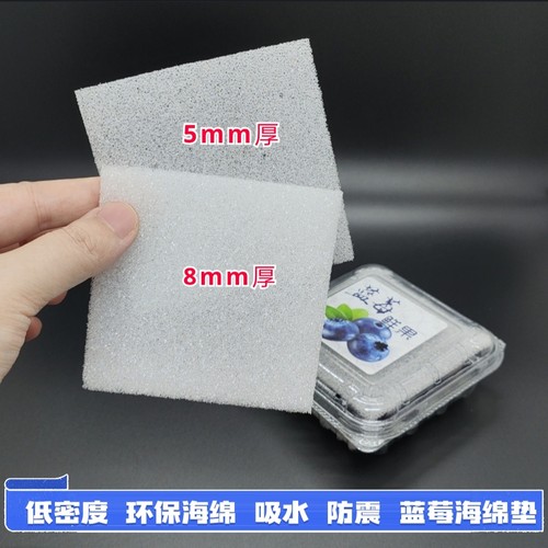 蓝莓盒海绵垫片小白盒125克专用吸水海绵垫5mm8mm蓝莓 环保海绵垫