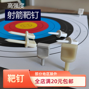 射箭大靶钉轻松固定靶纸箭靶草靶弓箭靶子加长尼龙结实耐用