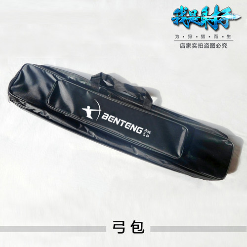 包反曲弓箭弓箭包反曲弓包