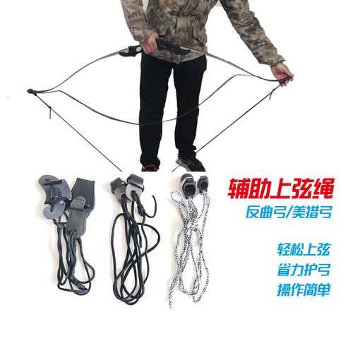 反曲弓通用上弦绳