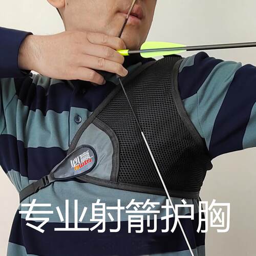 必赢护胸射箭专业用具可调节
