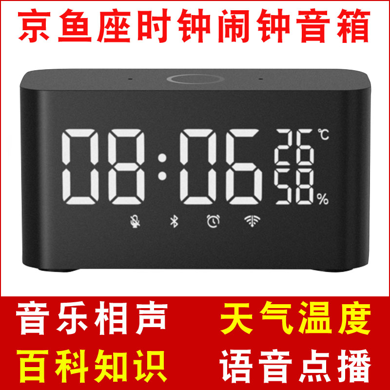 京鱼座床头电子时闹钟夜灯P2智能音箱WiFi语音京东P6家用温湿度计,影音电器,智能音箱,淘宝优惠券,粉丝福利购,淘宝优惠卷