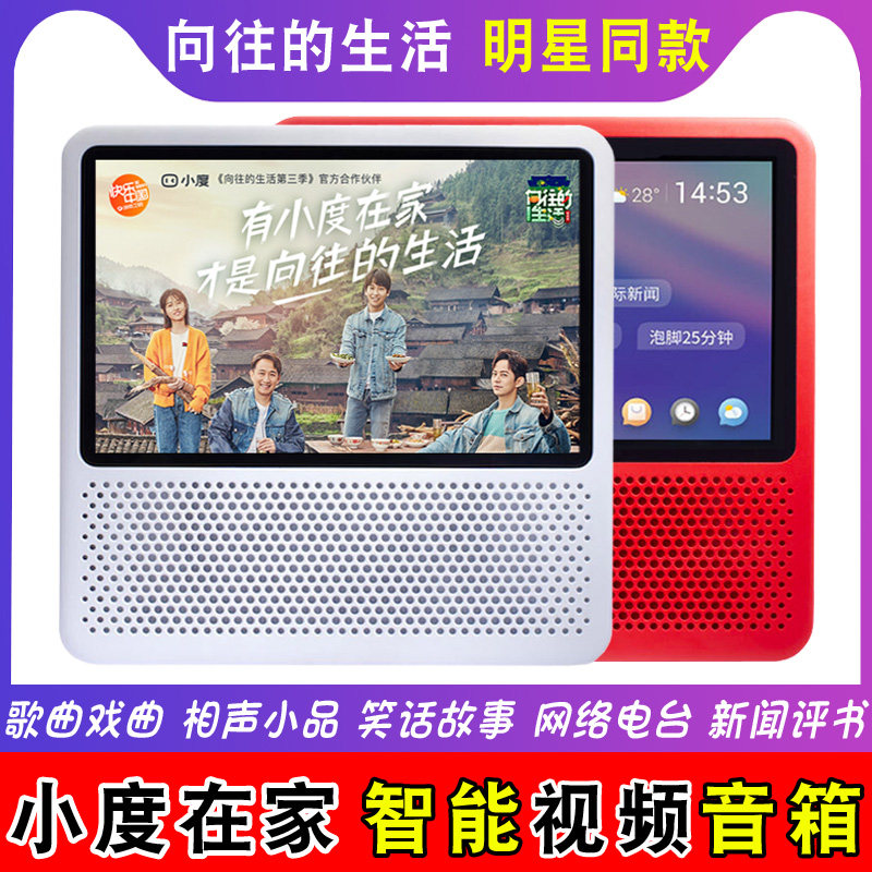 小度在家1S智能视频音箱声控WiFi百度蓝牙音响向往的生活同款1C,影音电器,无线/蓝牙音箱,淘宝优惠券,粉丝福利购,淘宝优惠卷