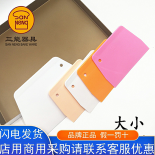 三能软硬质刮板 梯形DIY烘焙模具塑料刮板多色器具 时尚多用工具