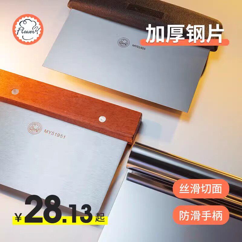 风和日丽不锈钢切面刀雪花酥刮刀