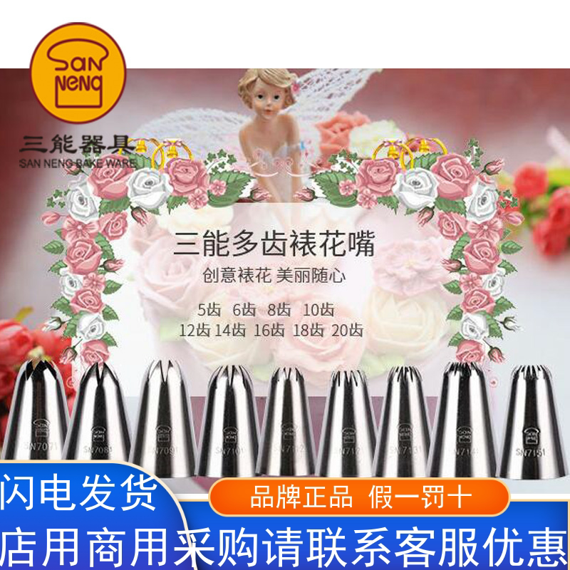 三能珍妮曲奇饼干裱花嘴溶豆花嘴5 6 8 10多齿奶盖小中大号花嘴