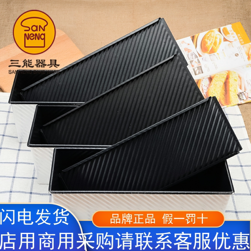 三能吐司盒波纹不沾烘焙模具