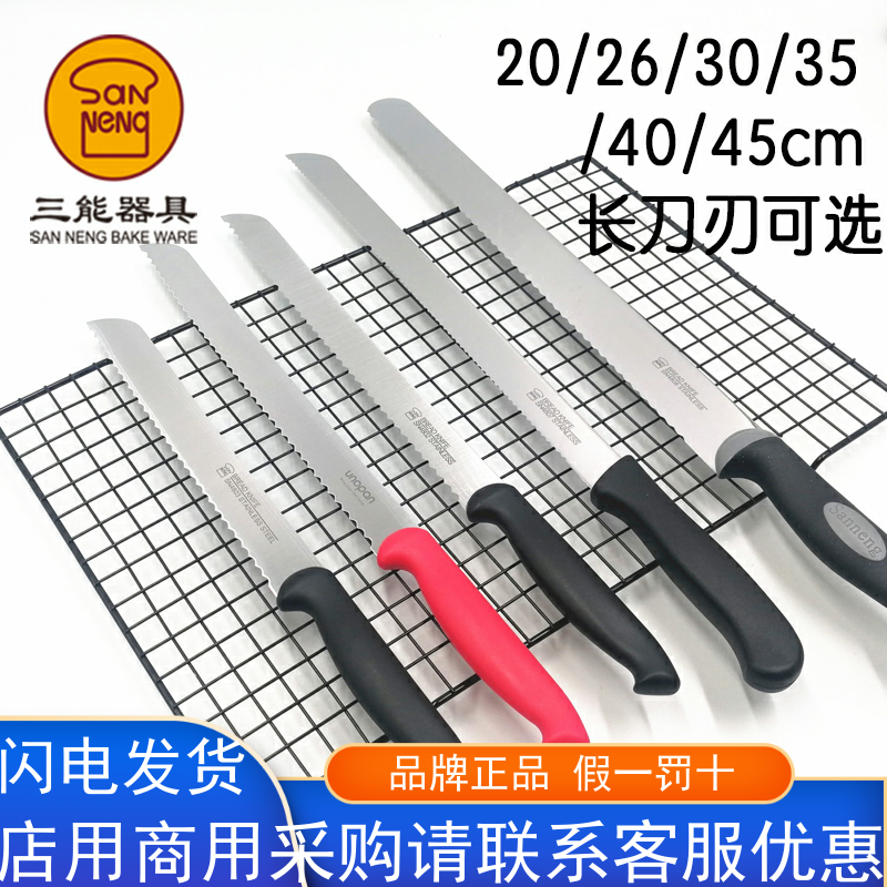 三能食品接触级面包蛋糕锯齿刀