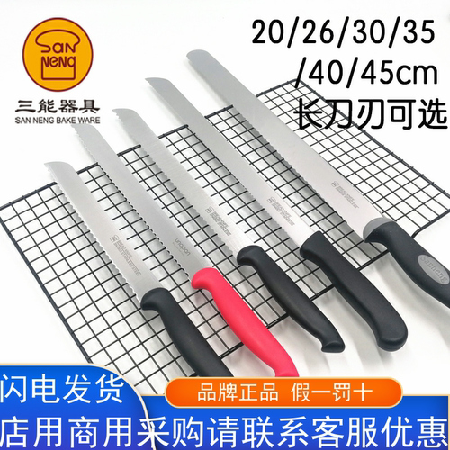 三能食品接触级面包蛋糕锯齿刀
