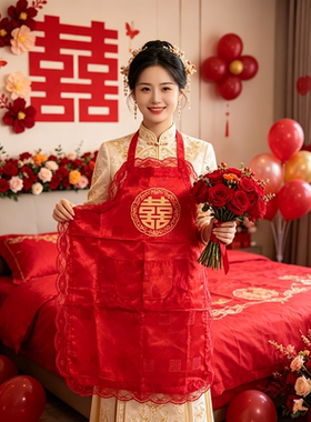 结婚红色蕾丝围裙陪嫁喜字绸缎围腰中式婚礼新娘子下厨围腰红罩衣