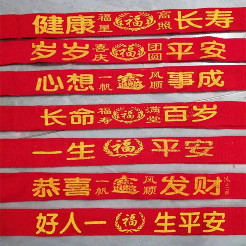 红腰带加长庙会双层红绳