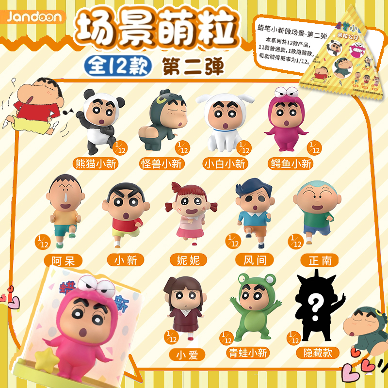 简动文创蜡笔小新微场景萌粒第二弹盲盒米粒公仔摆件儿童玩具手办