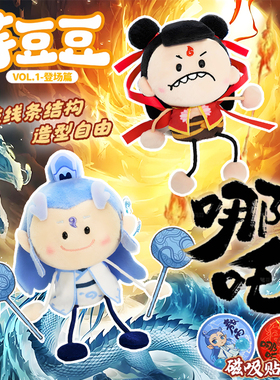 灵动创想哪吒之魔童闹海周边芽豆豆毛绒盲盒敖丙公仔手办挂件玩偶