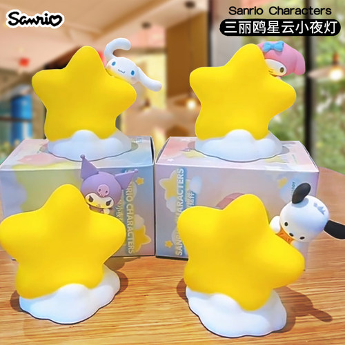 正版三丽鸥家族星星云朵小夜灯库洛米桌面摆件可爱手办床头氛围灯