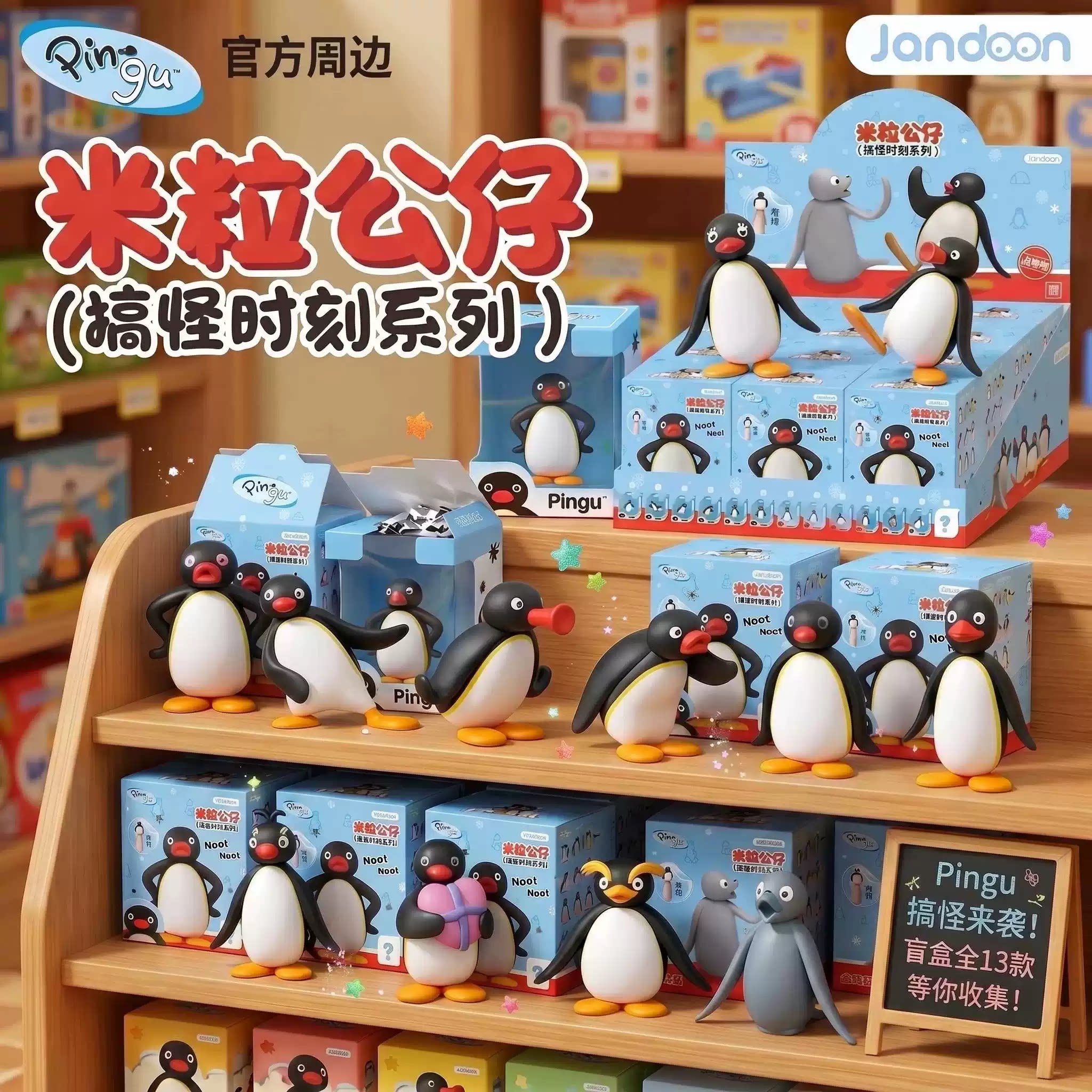 简动正版Pingu米粒公仔搞怪时刻系列盲盒收藏潮玩手办摆件送礼图片