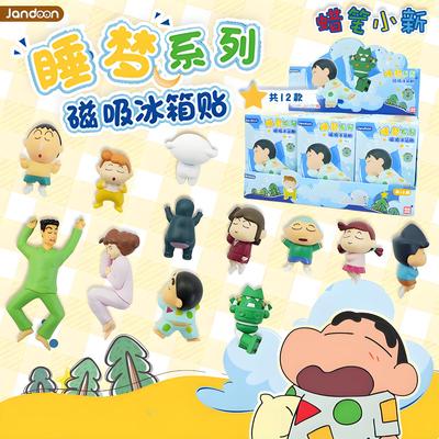正版简动文创蜡笔小新睡梦系列磁吸冰箱贴卡通贴周边盲盒儿童玩具
