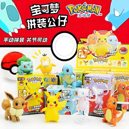 灵动创想精灵宝可梦DIY手动拼装公仔皮卡丘带精灵球神奇宝贝玩具