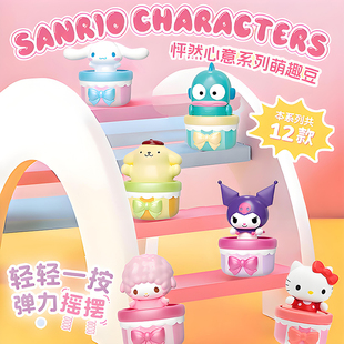 三丽鸥家族怦然心意系列萌趣豆盲袋库洛米凯蒂猫丑鱼萌粒公仔摆件