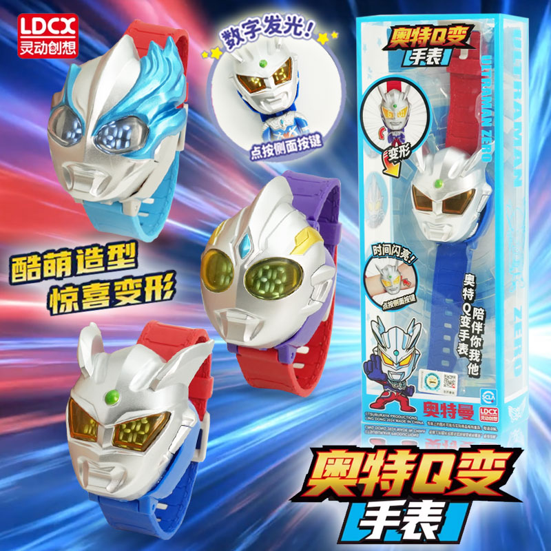 灵动创想奥特Q变手表迪迦赛罗特利迦奥特曼儿童变形发光电子手表