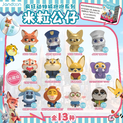 简动文创疯狂动物城抱抱系列米粒公仔盲盒尼克朱迪萌粒摆件小手办
