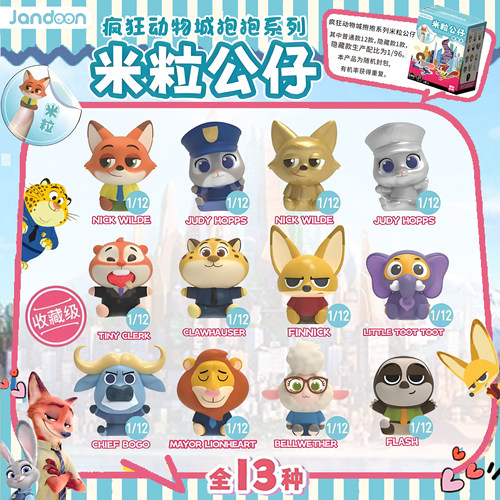 简动文创疯狂动物城抱抱系列米粒公仔盲盒尼克朱迪萌粒摆件小手办