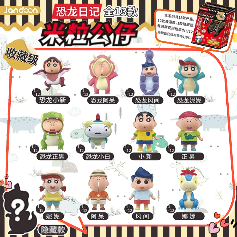 简动文创蜡笔小新米粒公仔恐龙日记盲盒周边萌粒摆件儿童玩具手办