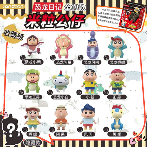 简动文创蜡笔小新米粒公仔恐龙日记盲盒周边萌粒摆件儿童玩具手办