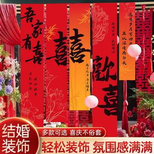 拍照背景墙订婚礼窗帘装 结婚条幅挂布喜字挂件拉花婚房布置套装 饰