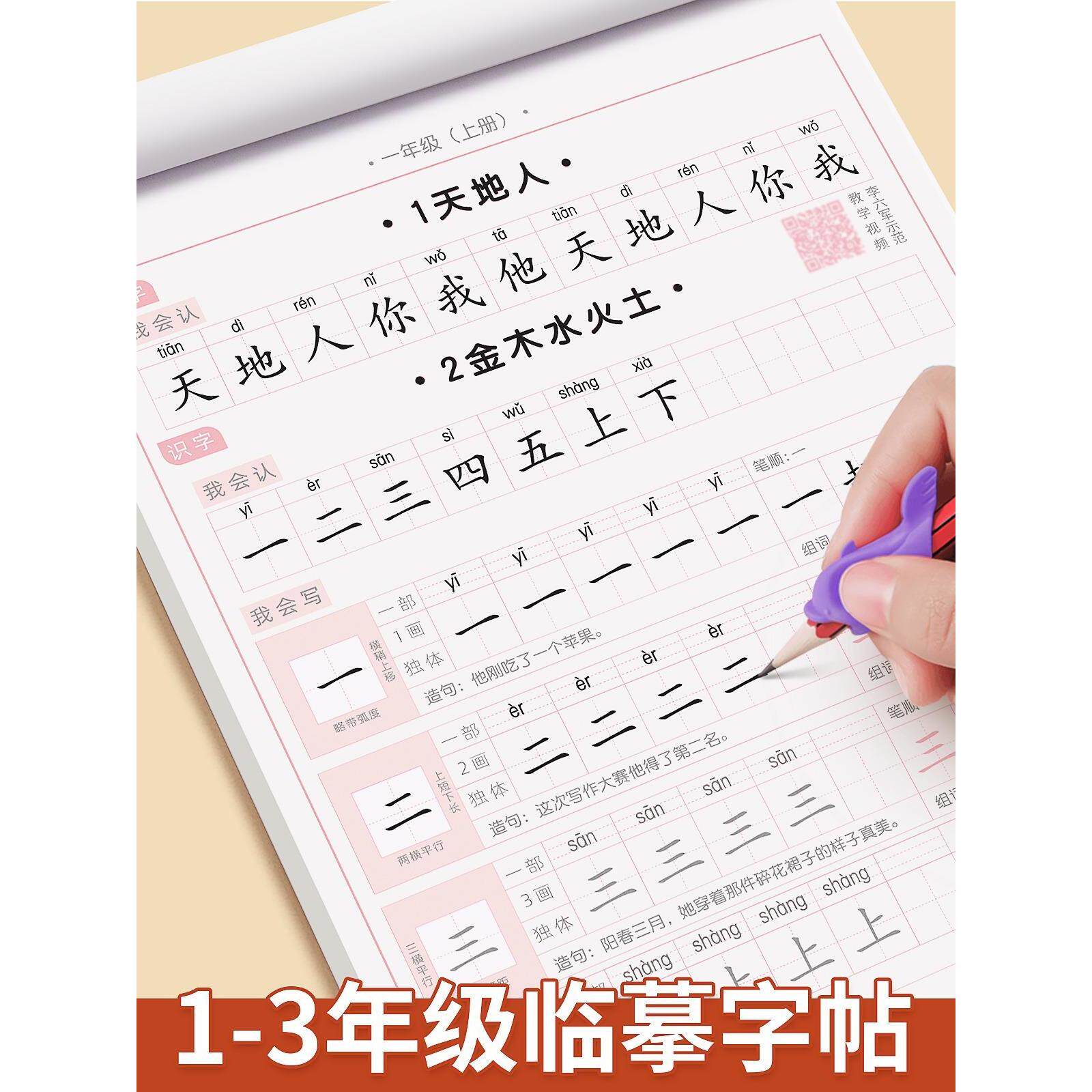 一年级二三年级字帖小学生专用上册下册语文同步临摹练字帖六品堂