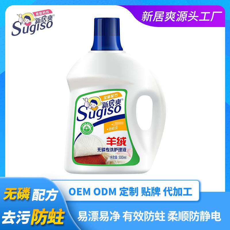 真丝洗涤剂羊毛衫洗衣液防蛀护理专用羊绒衫清洗剂