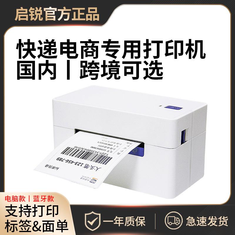 快递单打印机蓝牙热敏标签不干胶条码机高清跨境电商面单打单机